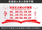 社会主义核心价值观