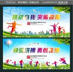 挑战自我突破极限
