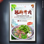 跷脚牛肉