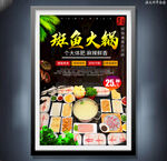 斑鱼火锅