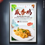 咸香鸡
