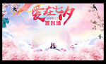 七夕签名墙