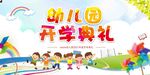 幼儿园开学