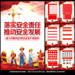 2021年安全生产月展板挂图