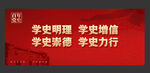 学党史