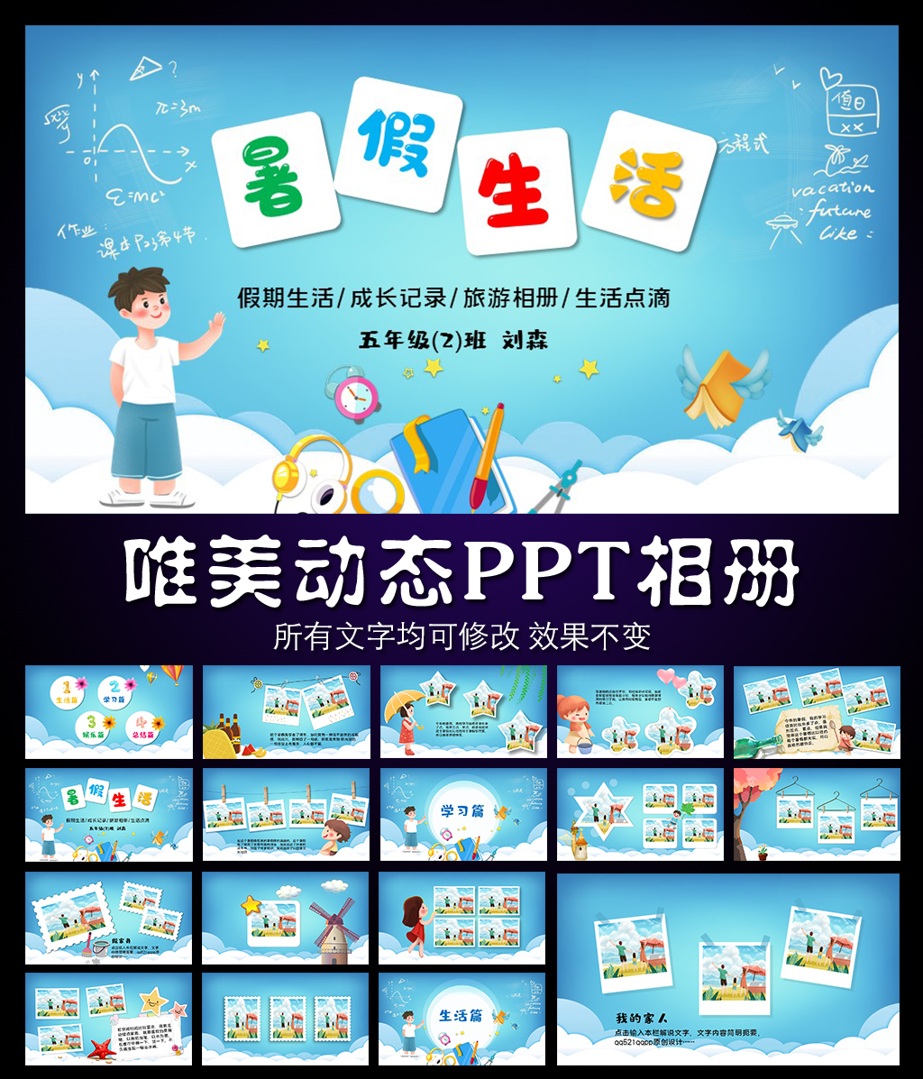 蓝色卡通暑假相册PPT模板