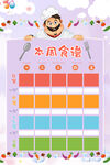 食谱