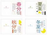十二节气本子