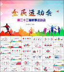健康中国运动会体育健身PPT