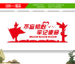 不忘初心