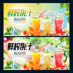 鲜榨果汁