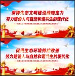 生态保护