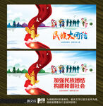 民族团结