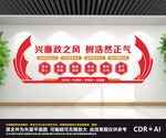 廉政文化