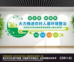 农村人居环境整治