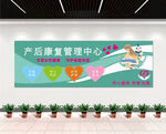产后恢复中心文化墙