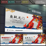 跃龙门