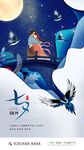 乞巧节国潮海报