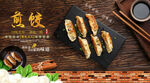 煎饺背景墙