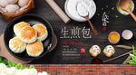 生煎包背景墙