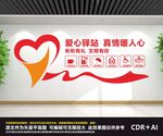 爱心驿站