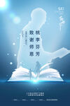 教师节海报