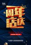 周年庆