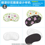 眼罩印花图案设计样机