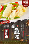 目鱼花