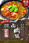 卤肉饭