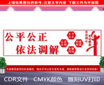 依法调解背景墙