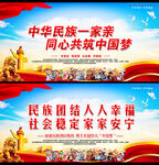 民族团结