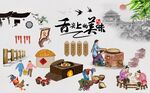 复古舌尖上的美食背景墙