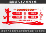 一名党员一面旗帜党建文化墙