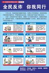 反诈骗