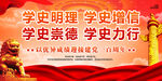 学史明理增信崇德力行海报