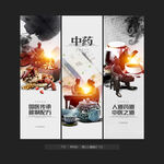 中药