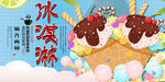 冰淇淋
