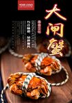 大螃蟹 