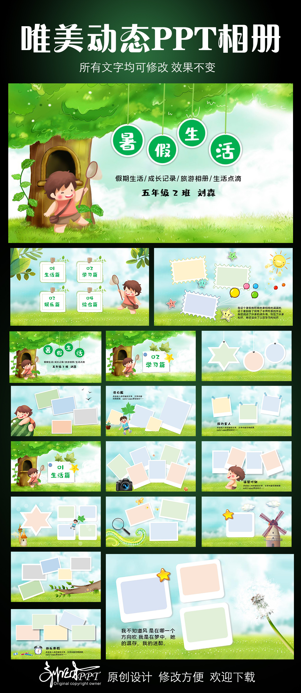 绿色大树暑假生活PPT模板