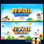 开学海报