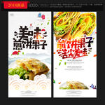 煎饼果子