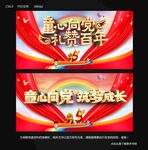童心向党