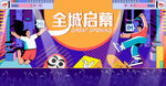 开业