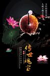 玉石海报
