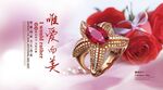 珠宝海报