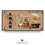 火锅底料