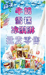 牛奶雪糕海报
