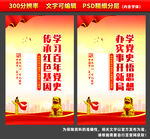 党史学习教育