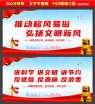 移风易俗海报